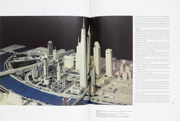 Моспроект-2. Архитектура, градостроительство, реставрация. М., 1995.